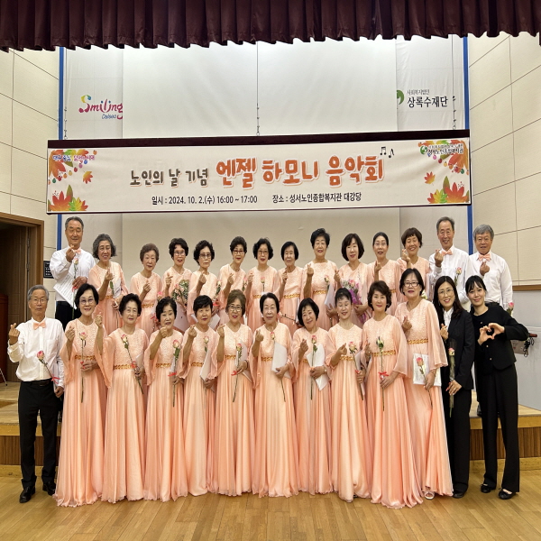 2024년 10월 성서노인종합복지관 노인의 날 기념 엔젤 하모니 음악회